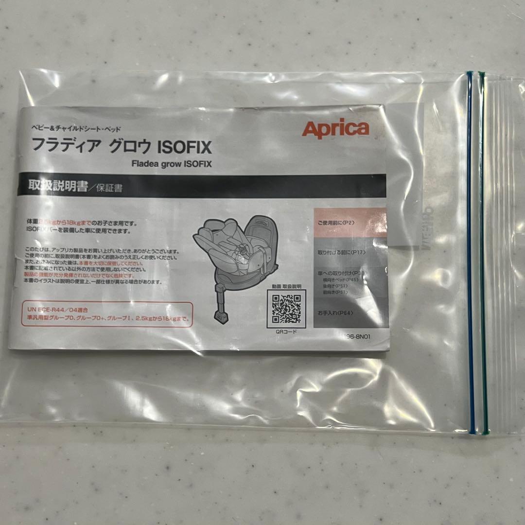 美品☆アップリカチャイルドシート フラディアグロウisofix DX
