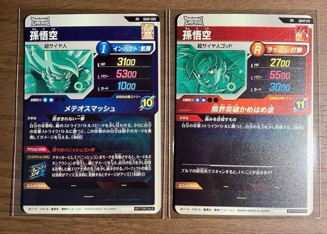 ドラゴンボールダイバーズ　SDVP-009 孫悟空　SDVP-017 孫悟空