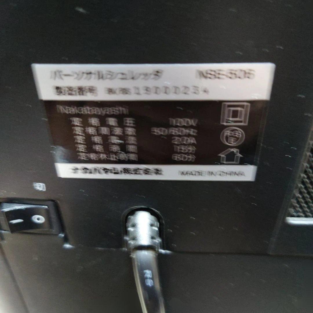 パーソナルシュレッダ NSE-506 A4 8枚裁断