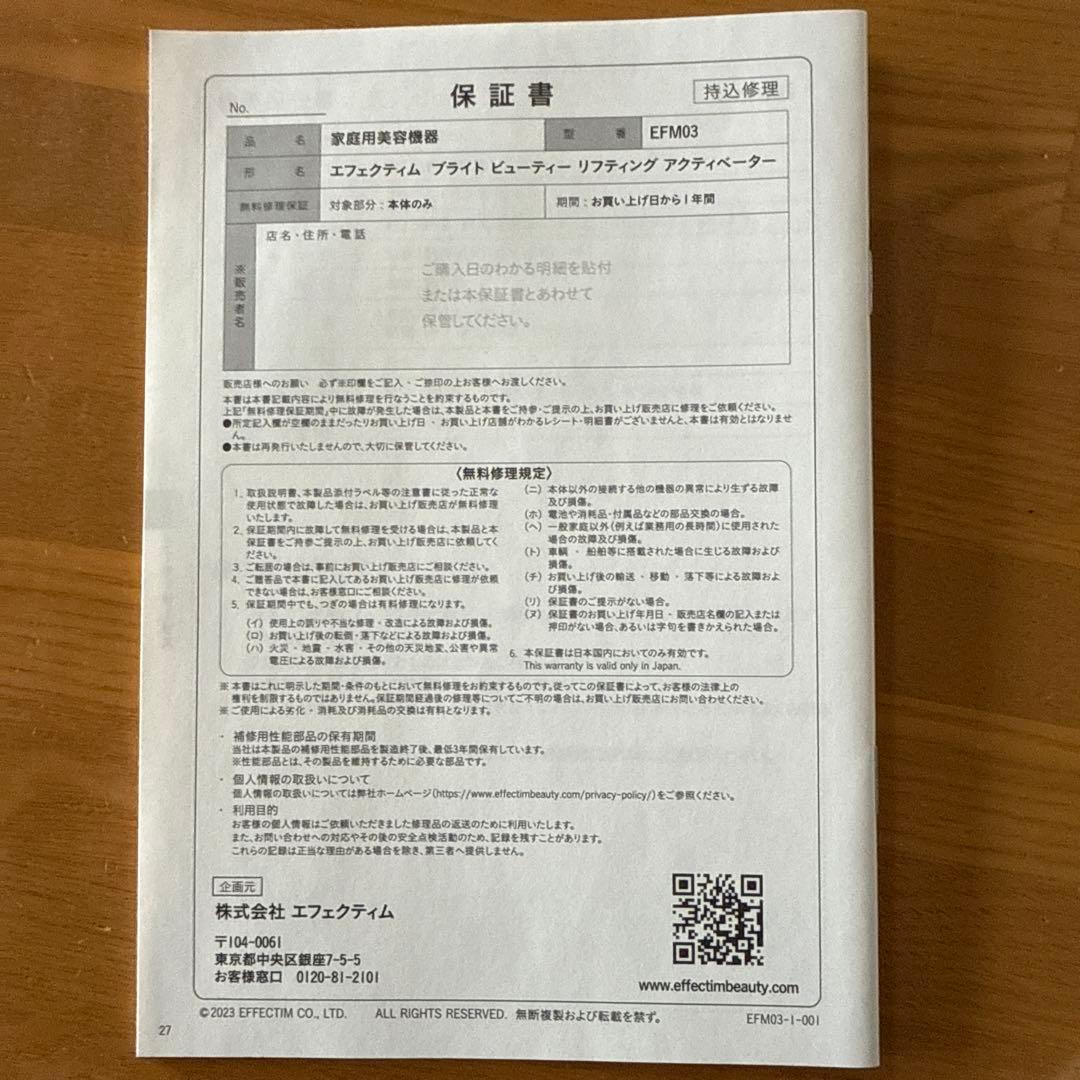 資生堂エフェクティム美白・リフト美顔器