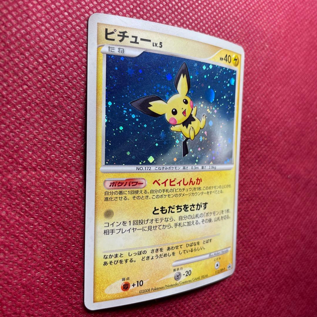 ピチュー PROMO DPプロモーションカード 112/DP-P