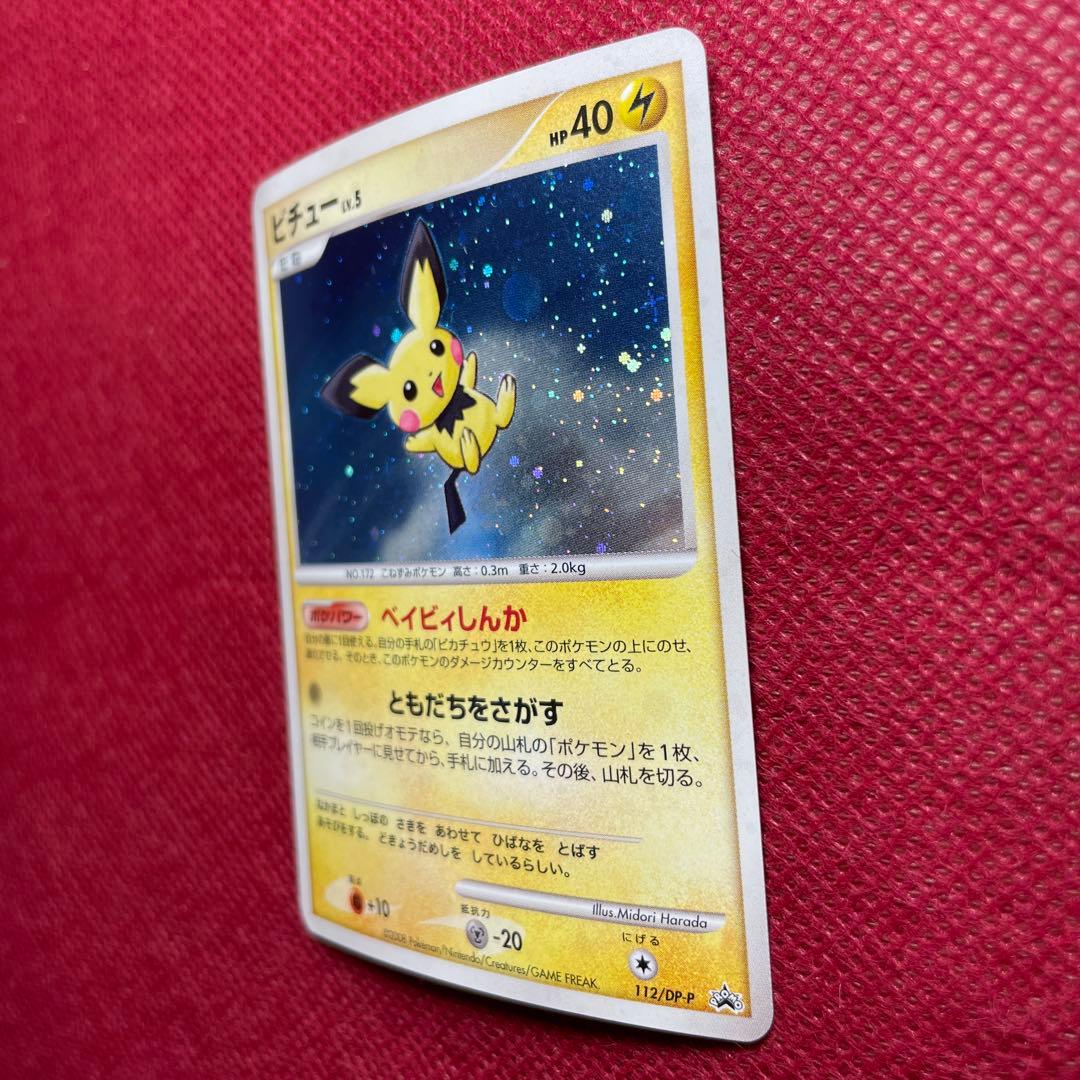 ピチュー PROMO DPプロモーションカード 112/DP-P