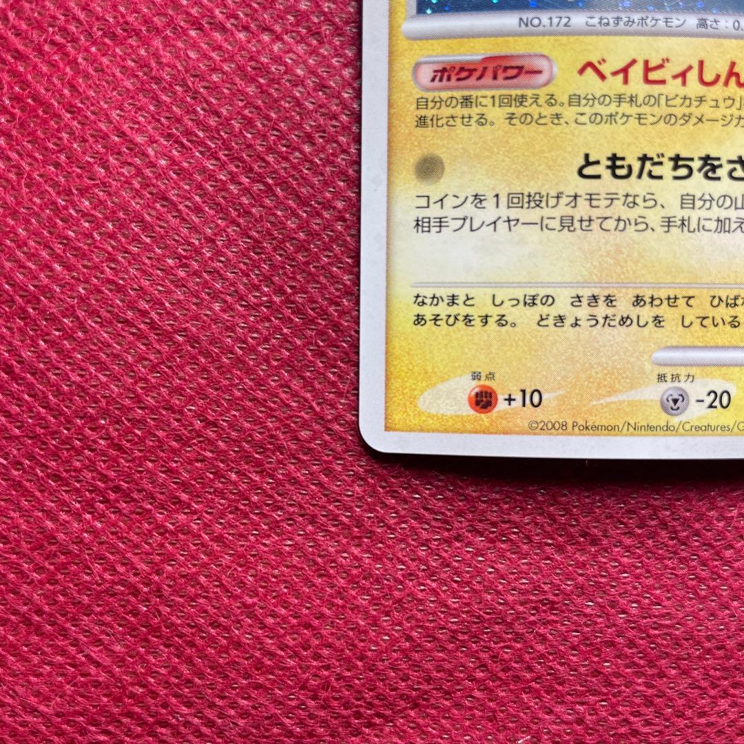 ピチュー PROMO DPプロモーションカード 112/DP-P