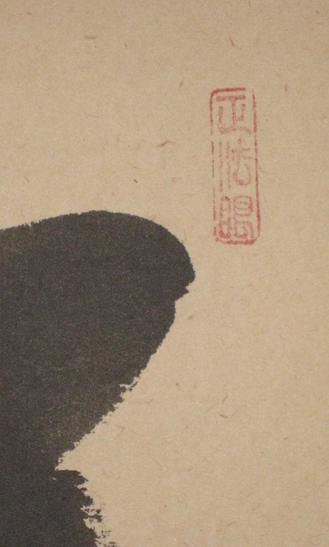 【真筆】茶掛け 茶掛　好日◆大徳寺 塔頭瑞峰院 前田昌道　共箱・タトウ箱付