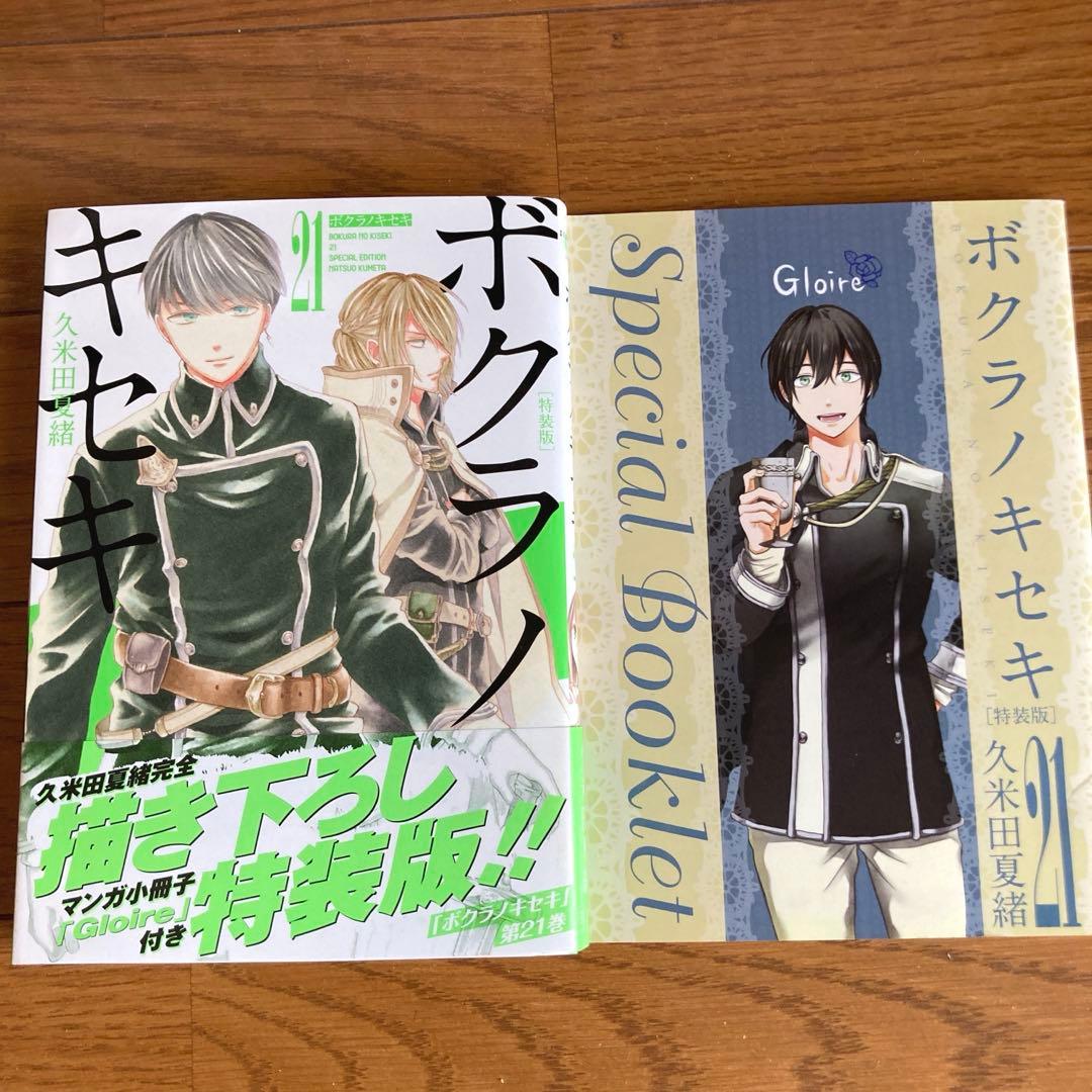 【既刊 全巻】ボクラノキセキ 1〜32巻+小冊子1冊　特典ペーパーとカードセット