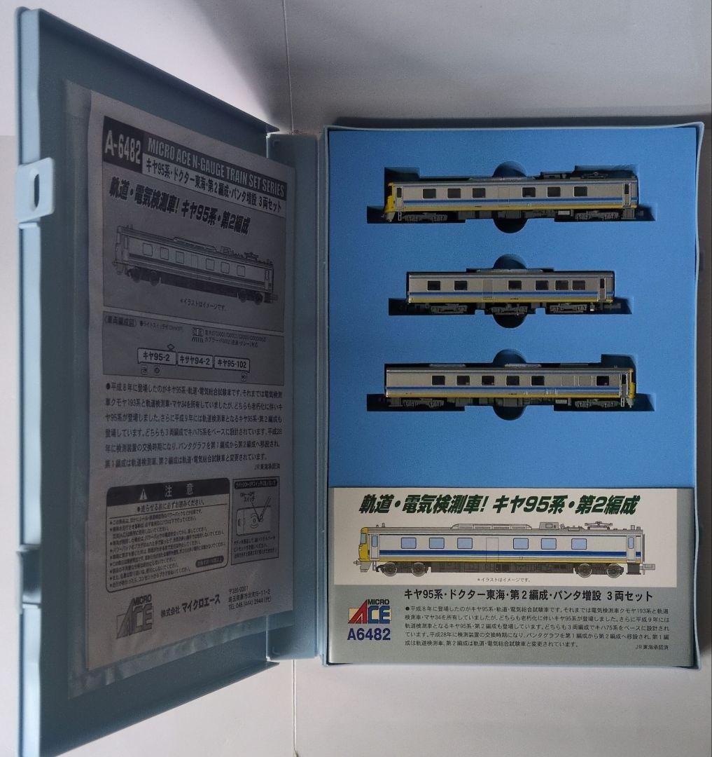 鉄道模型 キヤ95系 第2編成 パンタ増設 3両セット ドクター東海！！