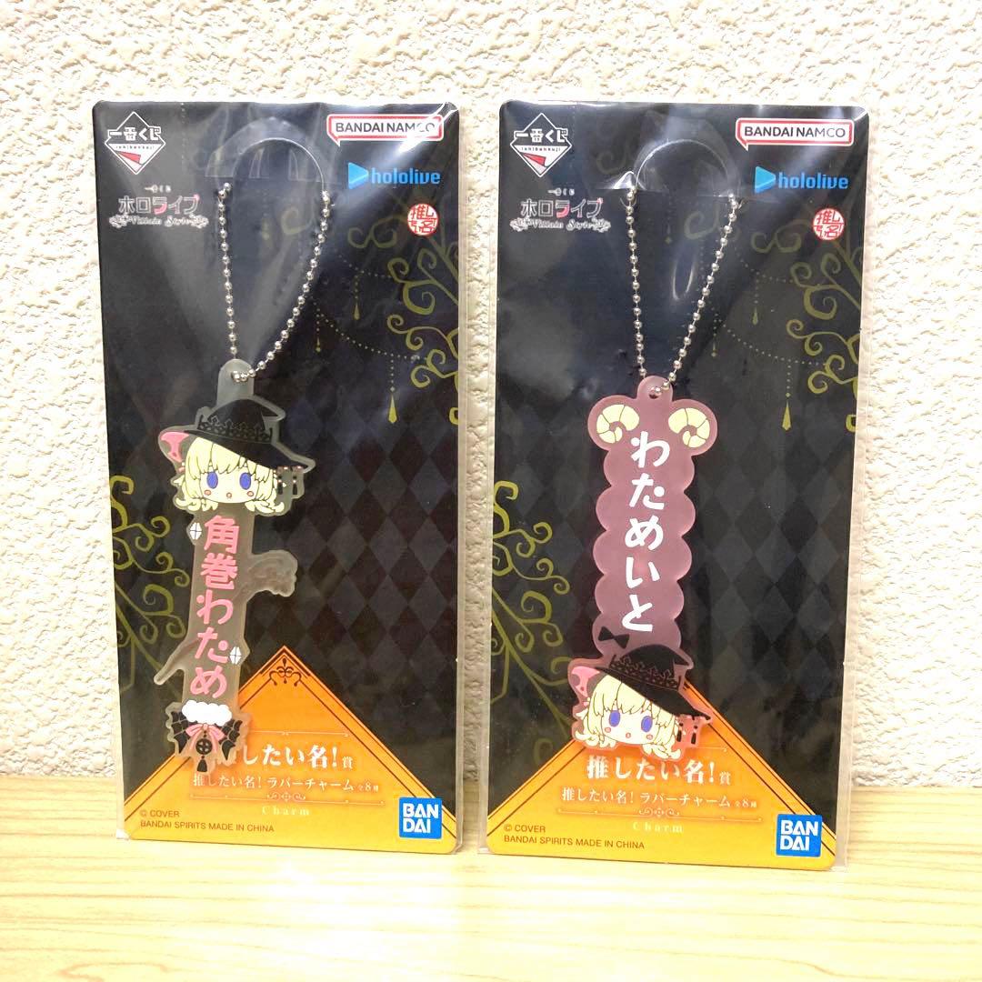 一番くじ ホロライブ ～Villain Style～ 角巻わため セット 新品