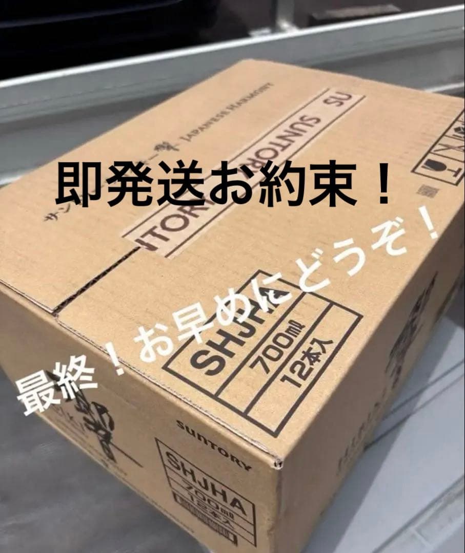 年内最終JAPANESE HARMONY 700ml 12本