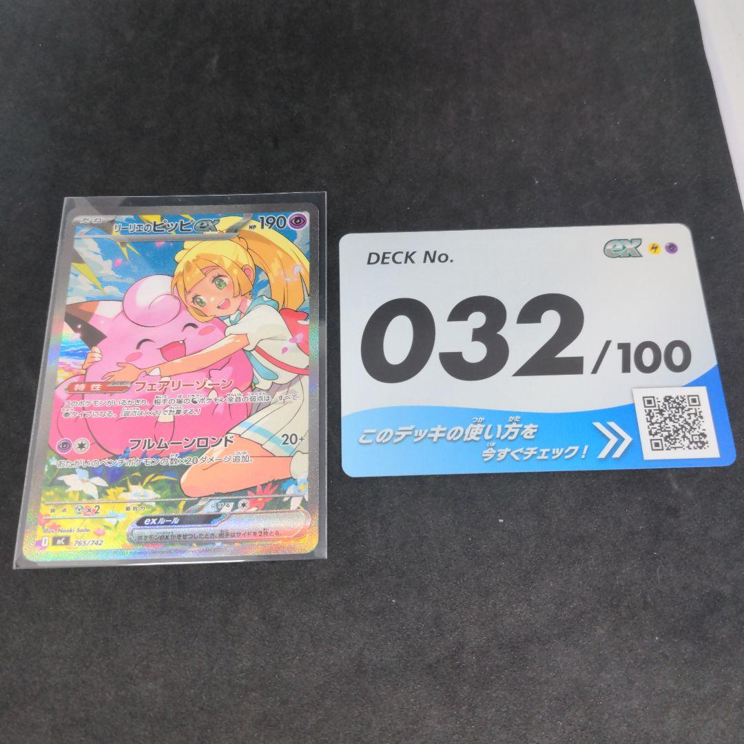 ポケモンカード　リーリエのピッピex　SAR 1枚
