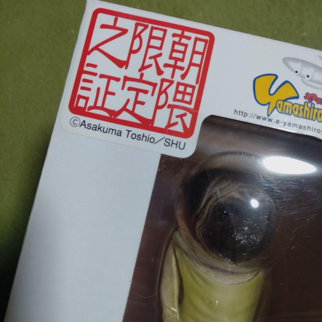 朝隈俊男　犬の留守番　パグ　限定品　新品未開封