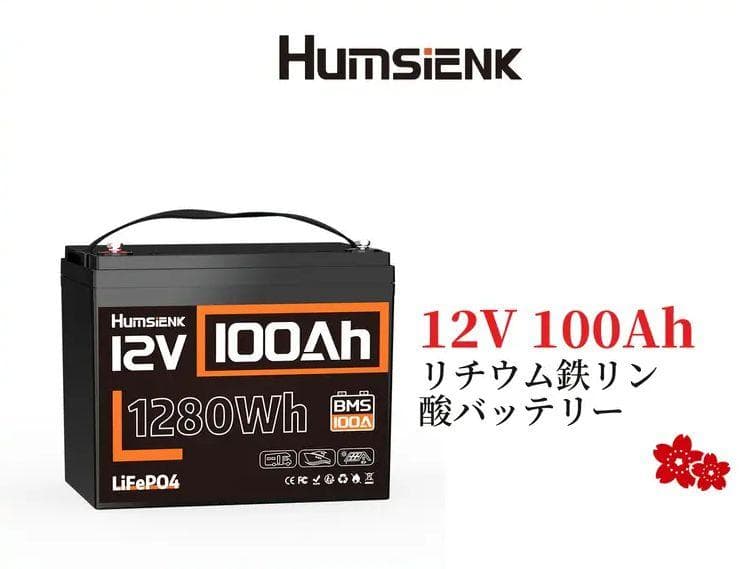 ⭐️リン酸鉄リチウムイオンバッテリー 12v 100ah 1280Wh 1