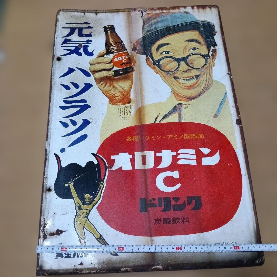 オロナミンC ドリンク レトロ広告 看板3枚セット