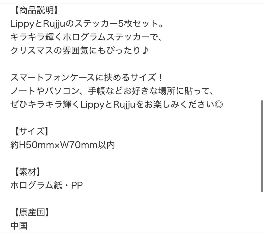 NissyLippy&Rujiuクリスマスグッズ4点セット