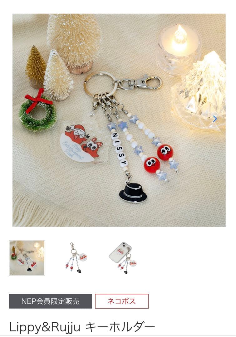 NissyLippy&Rujiuクリスマスグッズ4点セット
