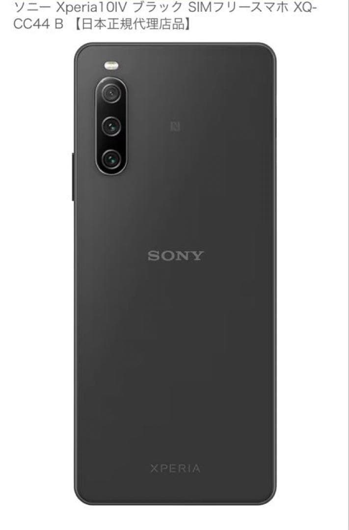 Xperia 10IV XQ-CC44 B SIMフリー