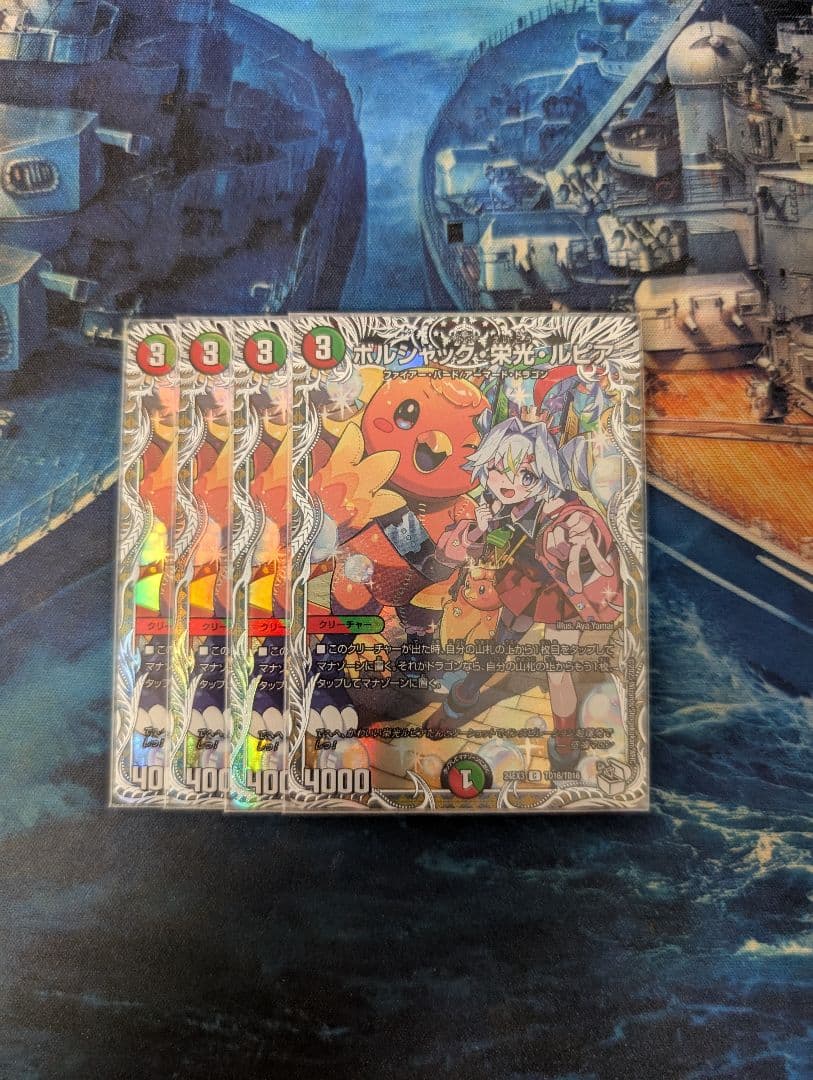 ボルシャック・栄光・ルピア キャラプレミアムトレジャー 4枚