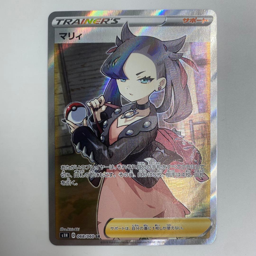 マリィ SR S1H 拡張パック シールド 068/060