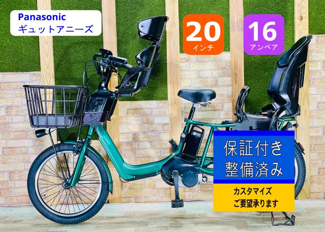 2022年 王様 ギュットアニーズ子供乗せ電動アシスト自転車 H2990