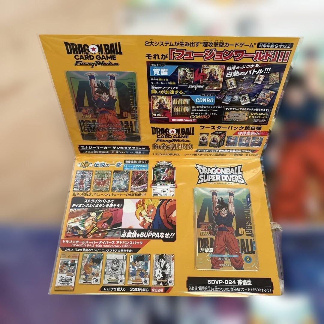 ドラゴンボール ゲンキダマツリ40周年記念カードセット
