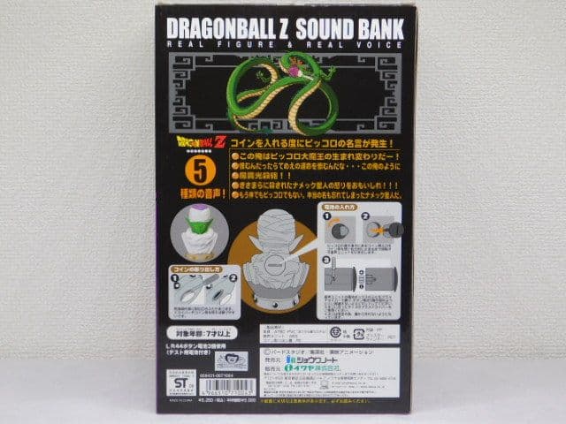 ３品セット ドラゴンボールZ サウンドバンク 孫悟空＆ピッコロ＆超サイヤ人孫悟空