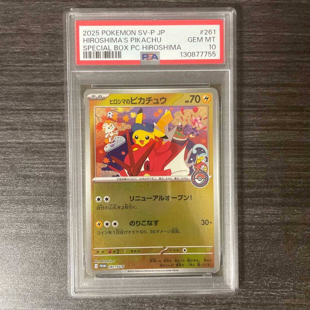 【PSA10】ヒロシマのピカチュウ　261/sv-p