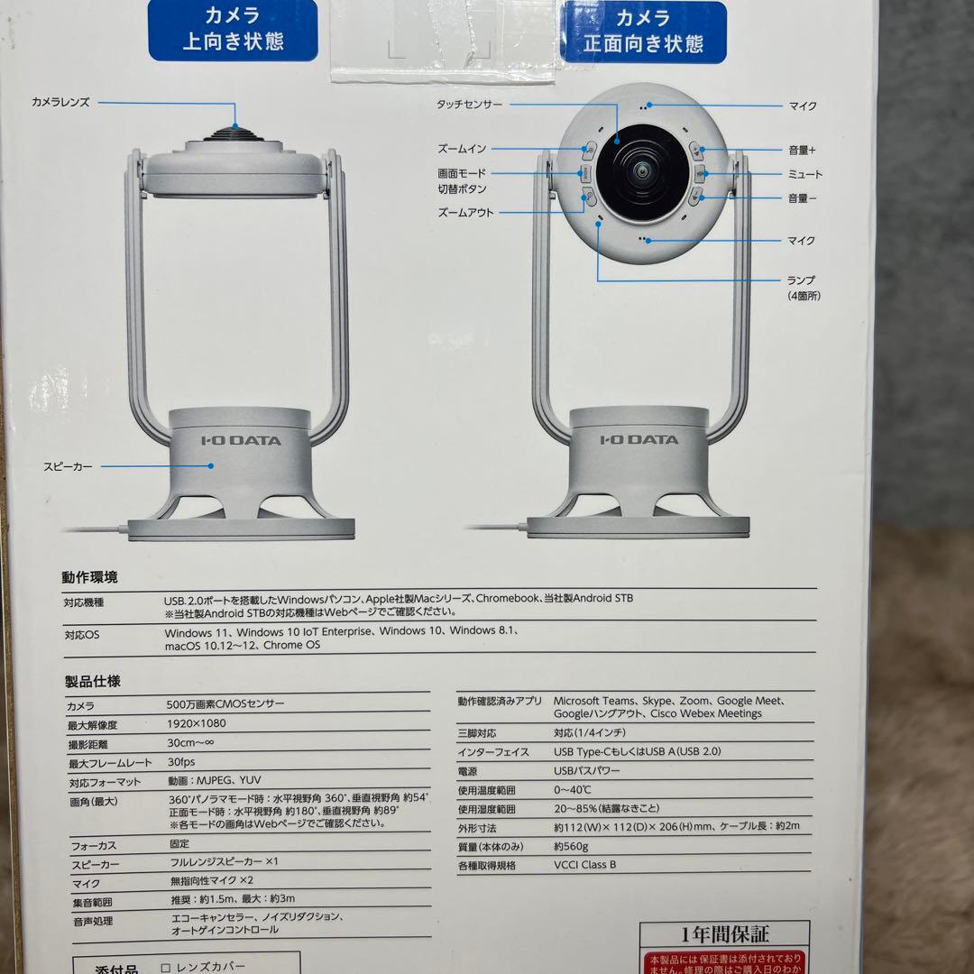 アイ・オー・データ IODATA USBカメラ 360度撮影　Web会議