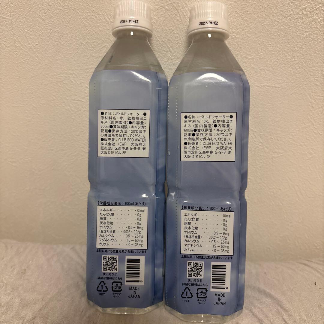 Life Essence ボトルウォーター 600ml 2本セット