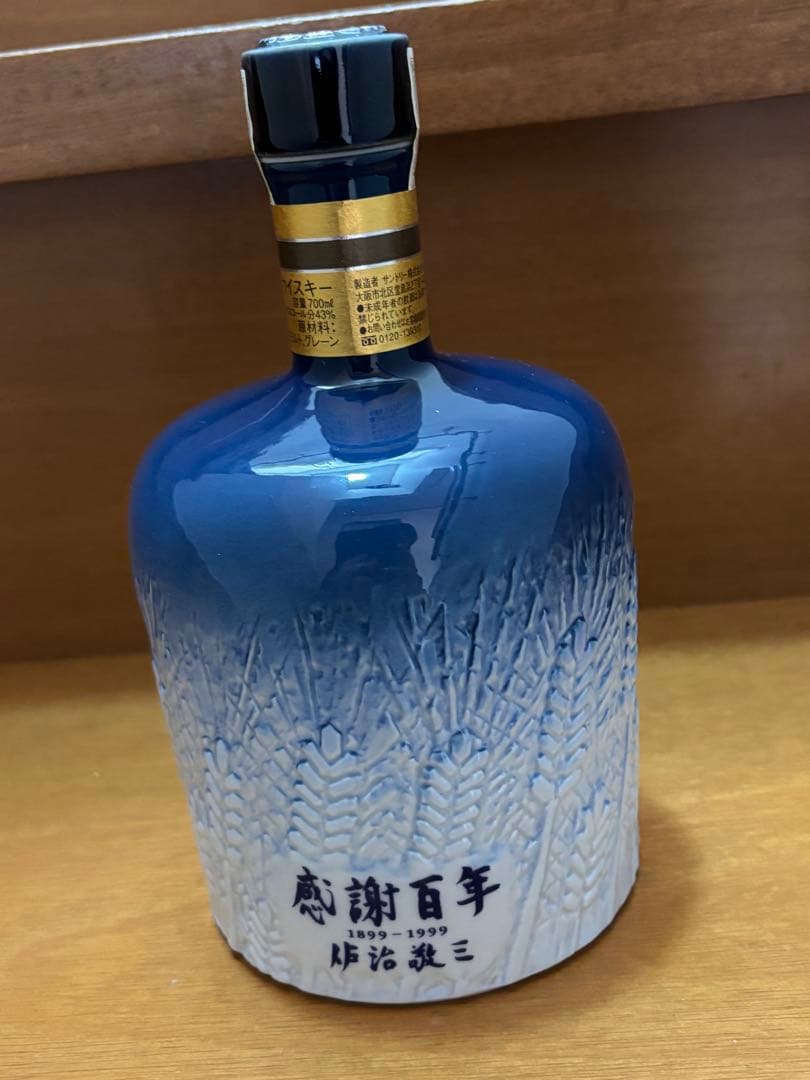 サントリー　創業100周年記念ウィスキー　【非売品】　陶器有田焼