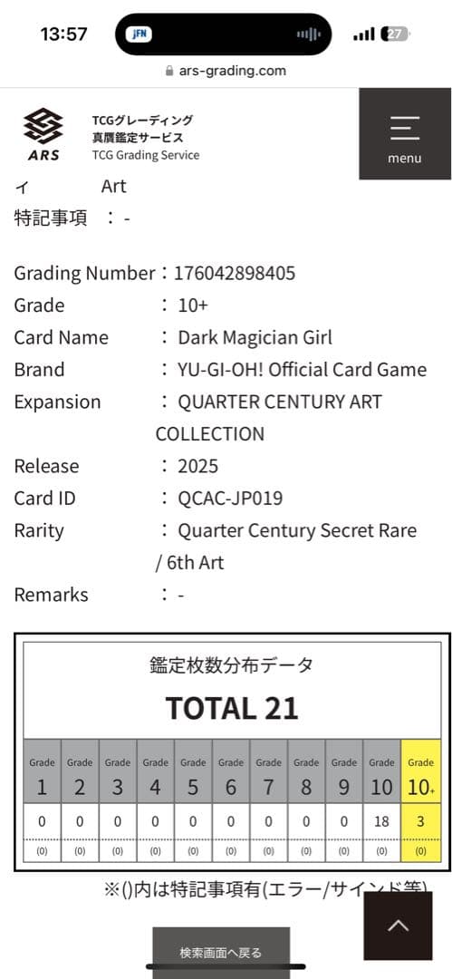 世界3枚 遊戯王 ブラック・マジシャン・ガール 25th クオシク ARS10＋