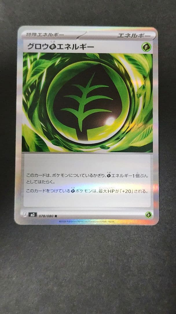 グロウエネルギー 078/080 SAR加工　エラーカード