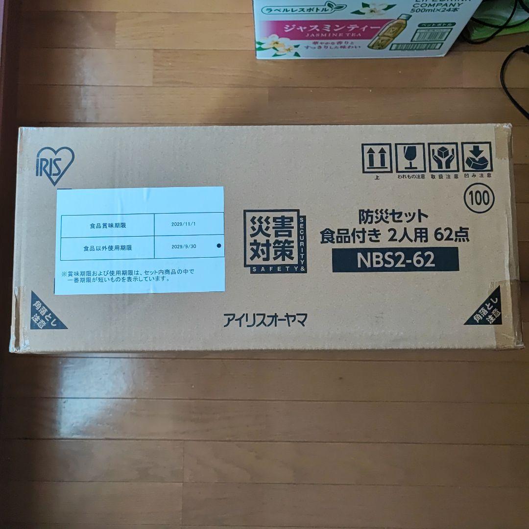 防災リュック 2人用 62点 食品付き 防災セット 防災グッズ NBS2-62