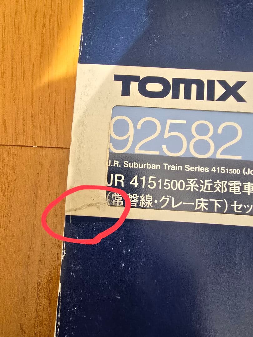 TOMIX 92582 JR415系 1500番台 (常磐線・床下グレー)