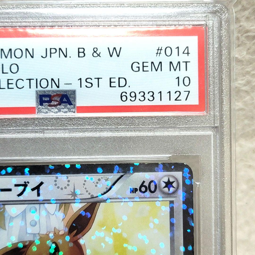PSA10 希少 イーブイ シャイニーコレクション ポケモンカード