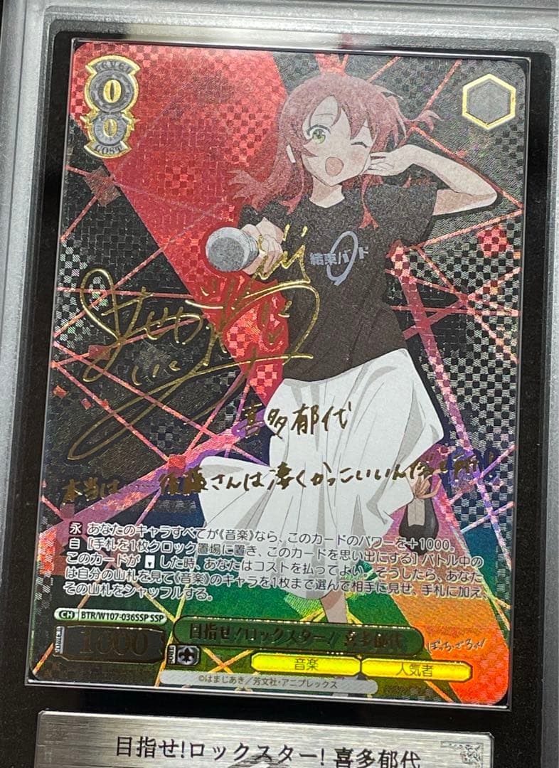 【ARS鑑定10＋】目指せ!ロックスター! 喜多郁代　SSP サイン　完美品