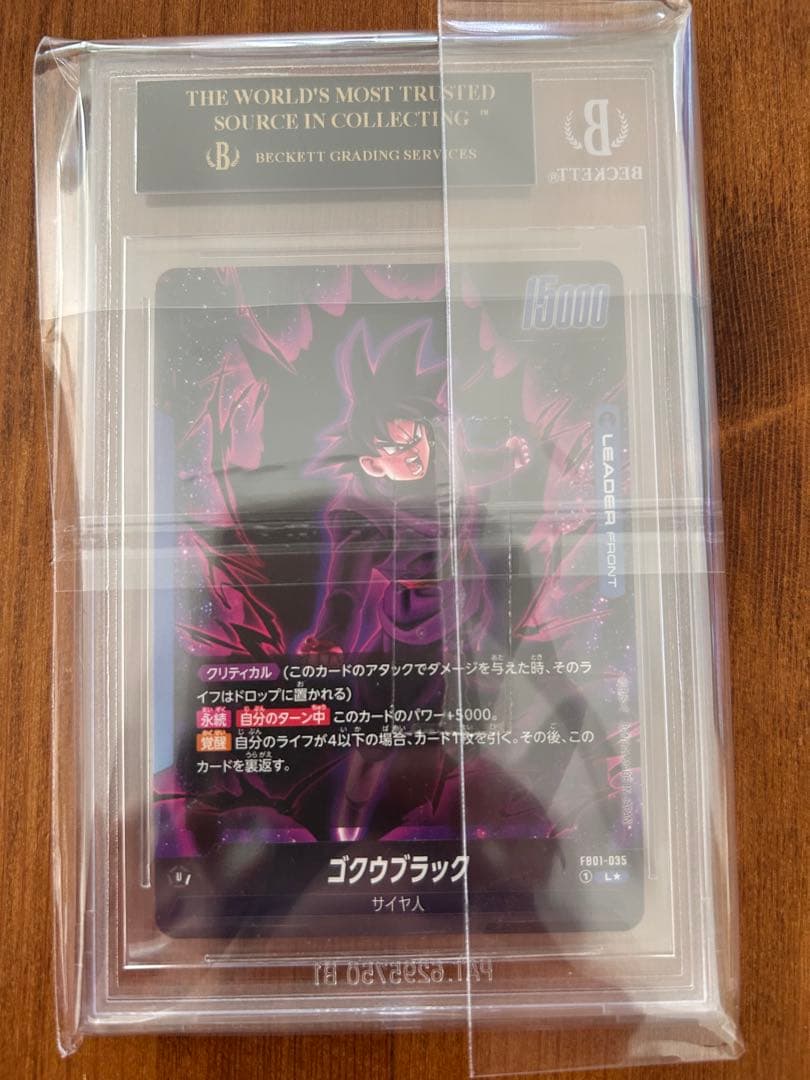 ゴクウブラック　BGS10 黒ラベル