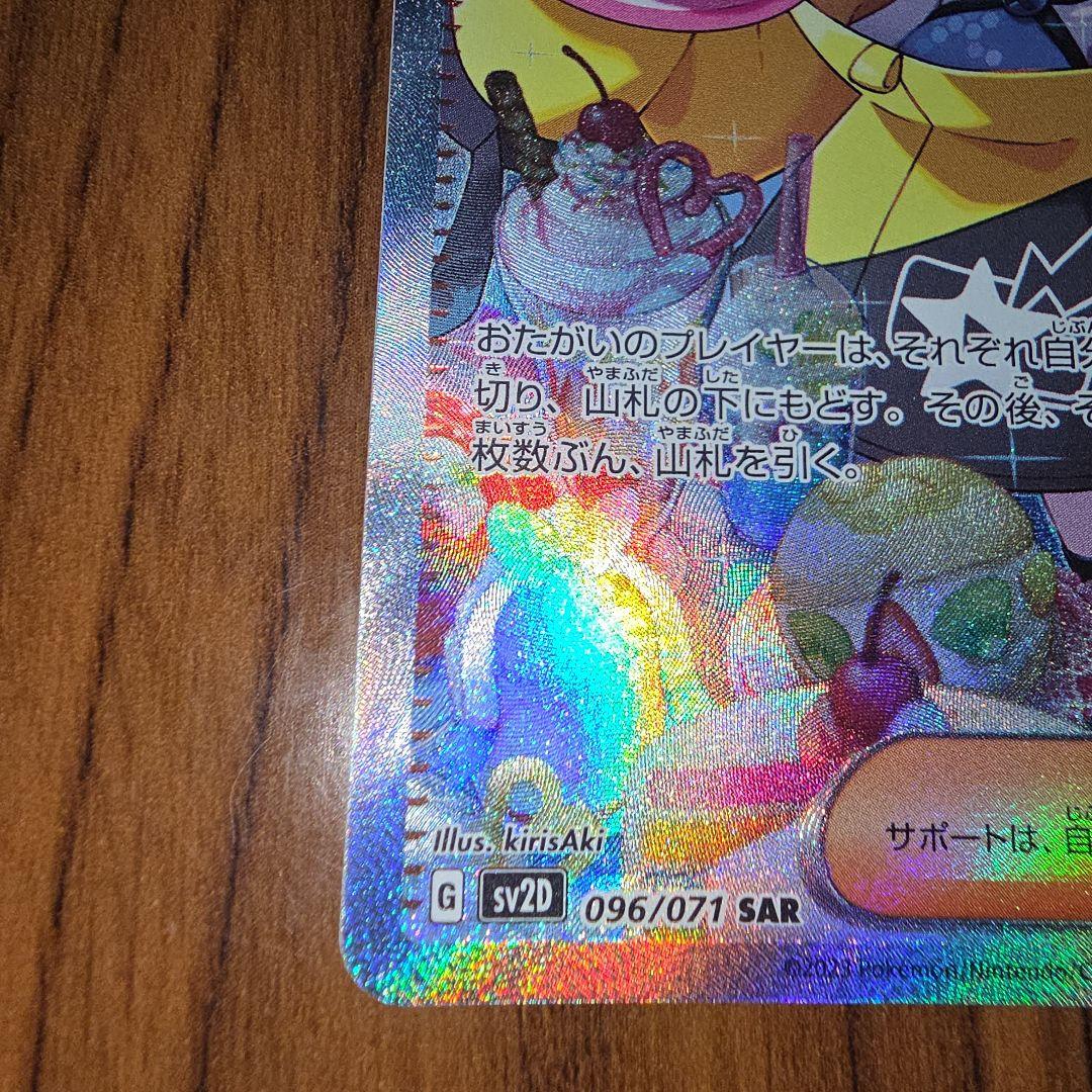 専用【美品】ナンジャモ SAR SV2D クレイバースト 096/071