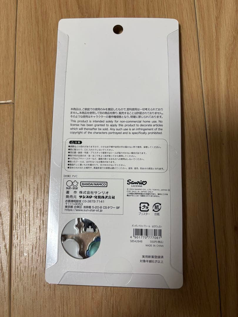 【新品、正規品】ボンボンドロップシール　はぴだんぶい ハピダンブイ サンリオ