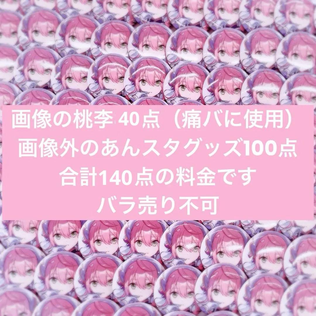 姫宮桃李　テーマ　スカウト　缶バッジ　ホワイトブリム　40点