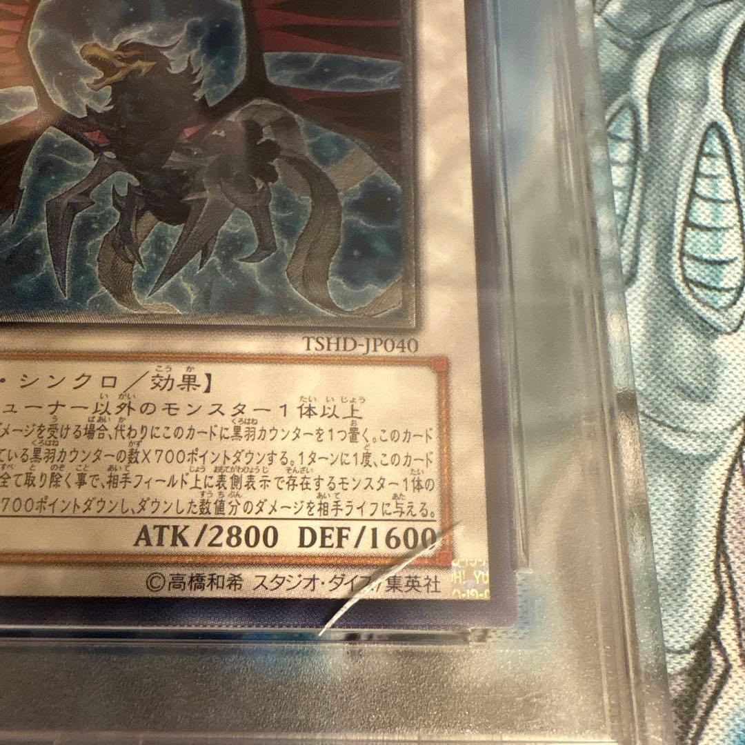 ブラックフェザー・ドラゴン psa10 シンクロ 遊戯王