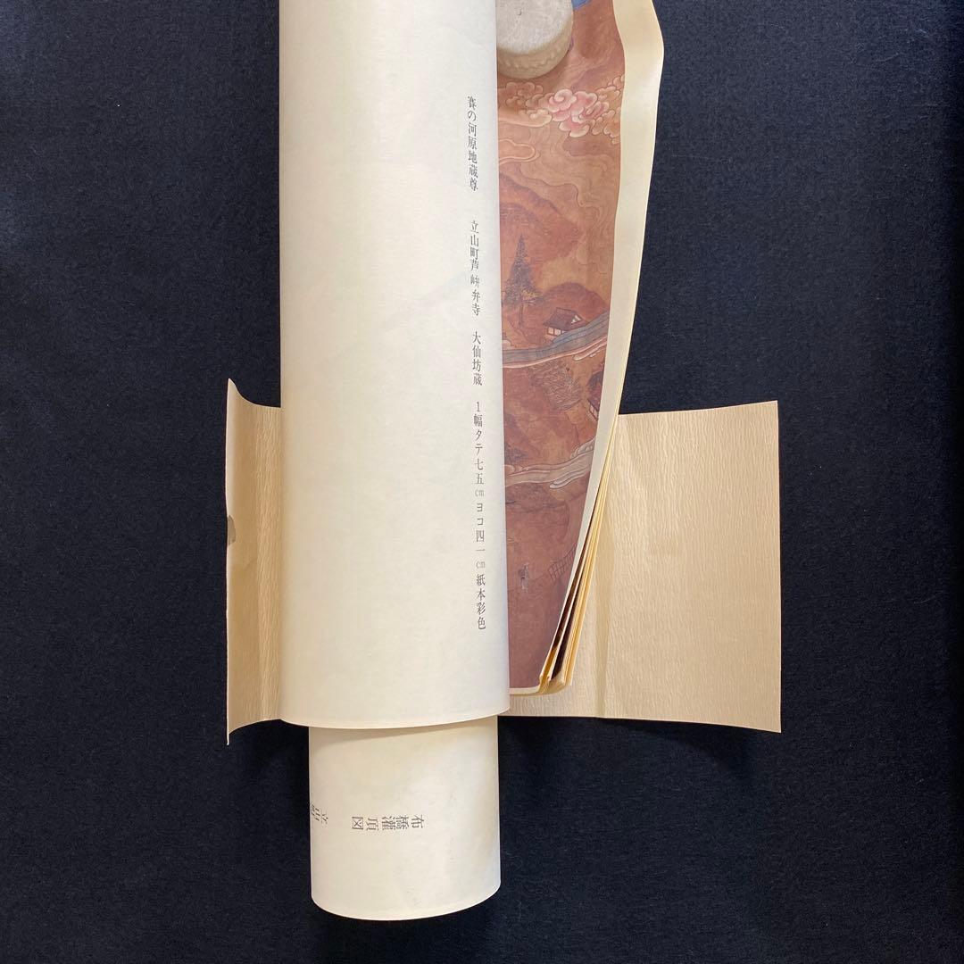 立山曼荼羅集成１.2一組