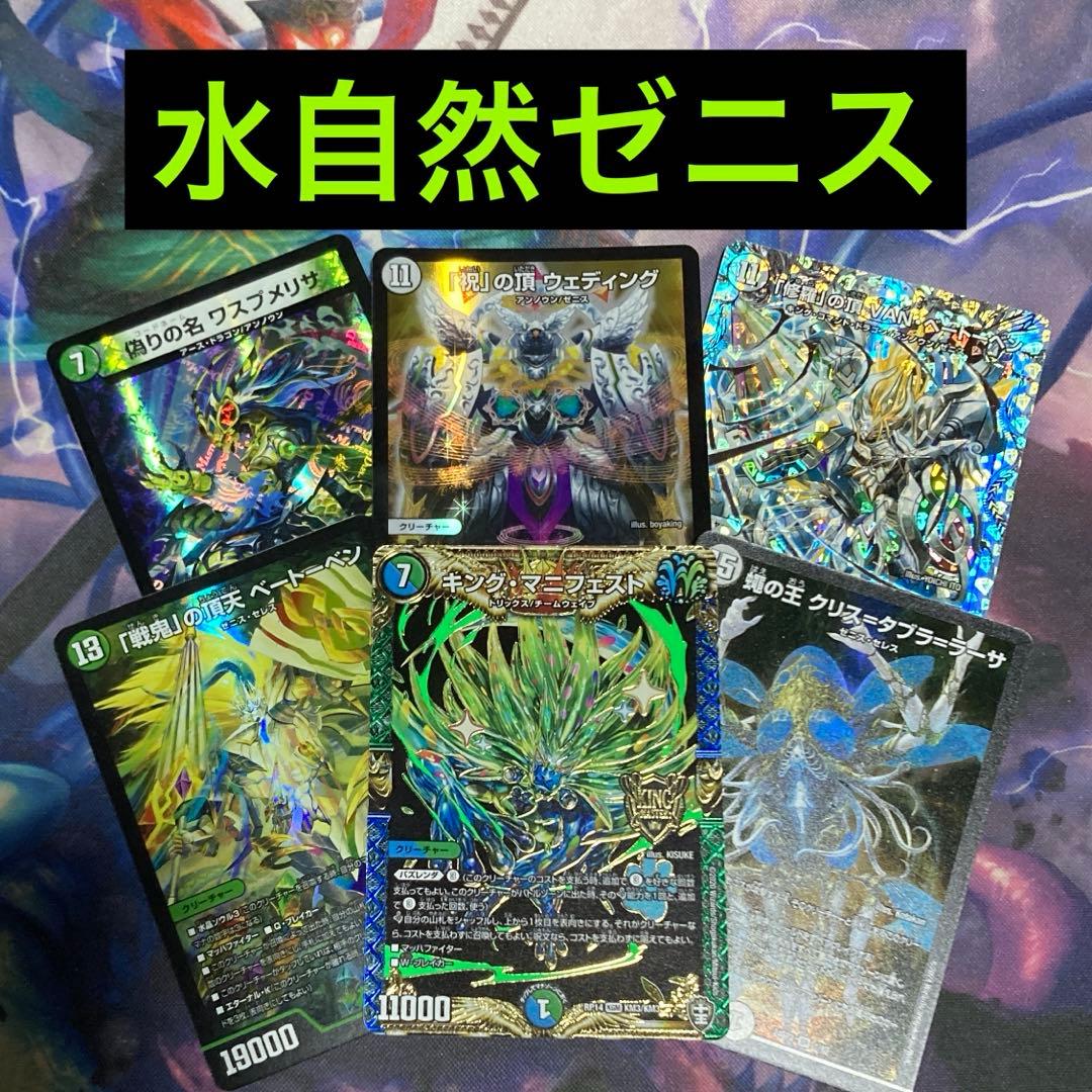 デュエパーティー　水自然ゼニス