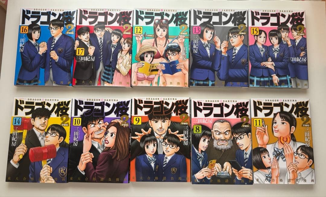 【美品】ドラゴン桜2 全17巻セット 三田紀房 全巻完結 匿名配送