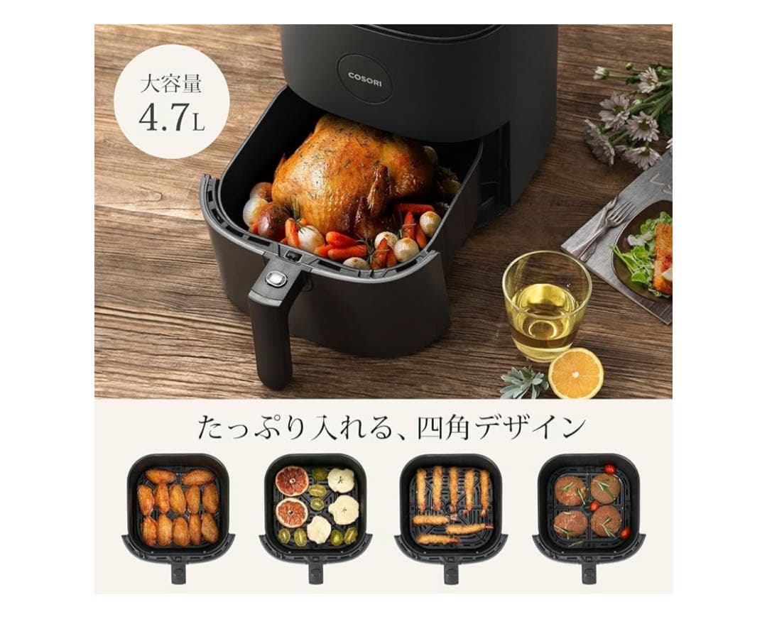 コソリ ノンフライヤー 4.7L 大容量 家庭用 電気 エアフライヤー