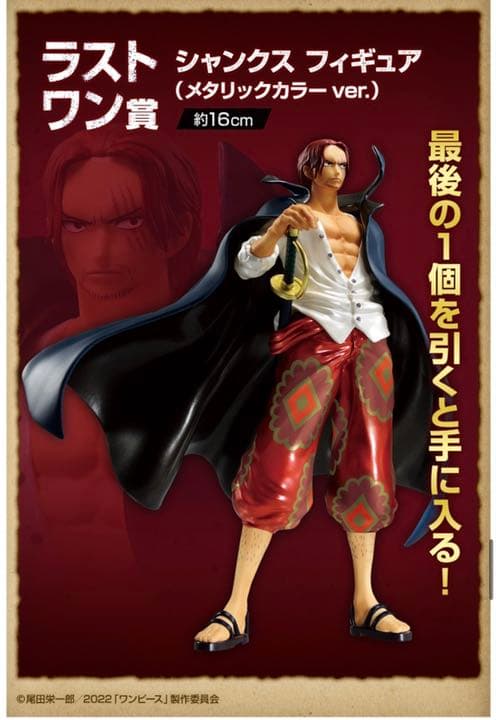 【未開封品】計３体セット 一番くじワンピース ラストワン賞シャンクス【おまけ付き