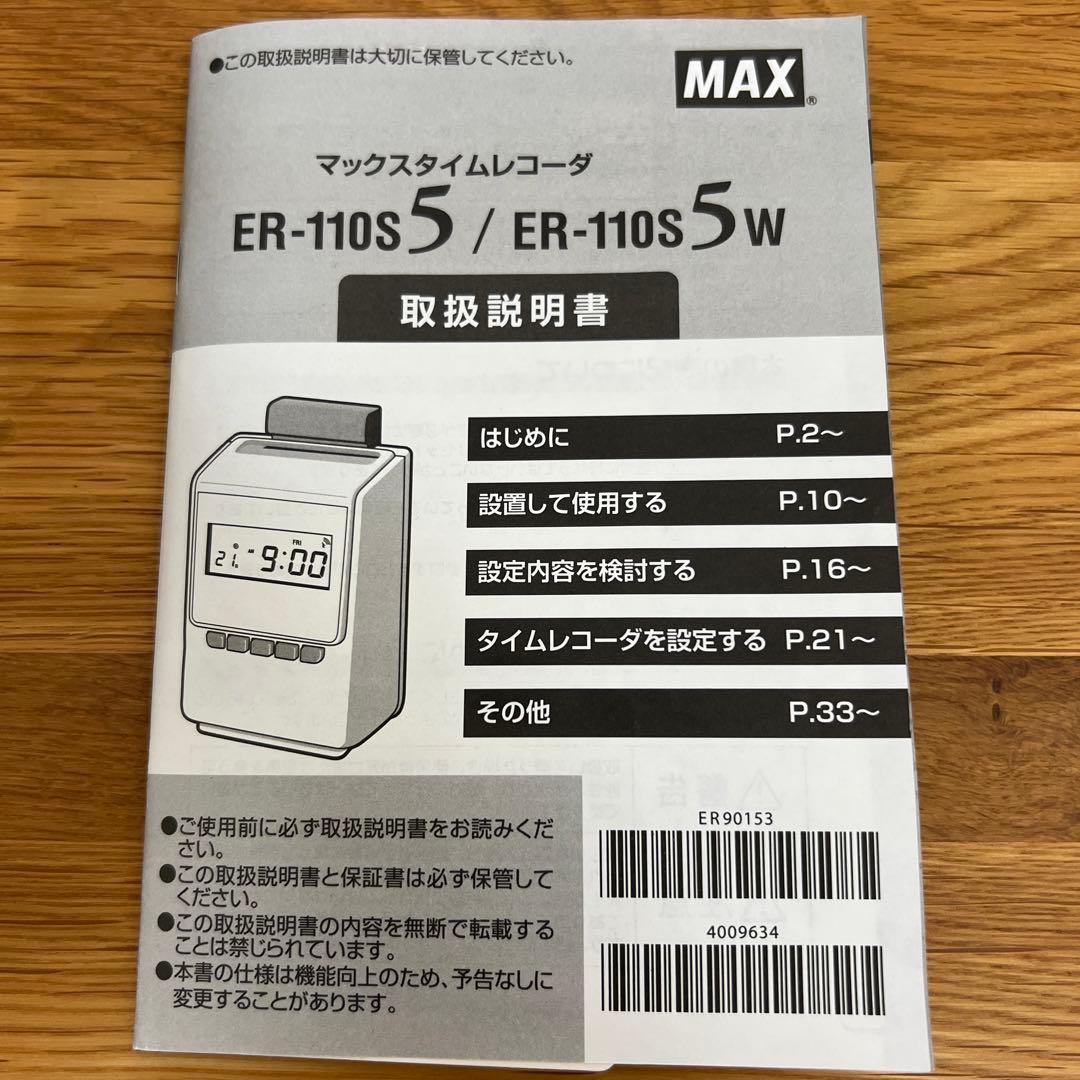 【MAX 電子タイムレコーダー ER-110S 5W】動作確認済み