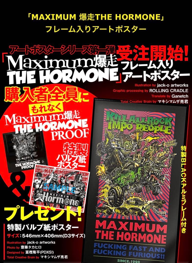 マキシマムザホルモン　Maximum the Hormone アートポスター