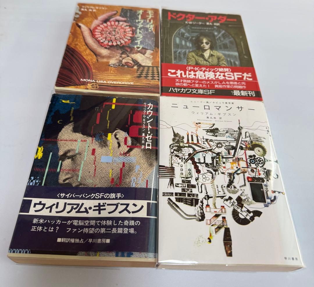 ウィリアム・ギブスン著SF サイパーパンク モナリザ・オーヴァドライブ全巻セット