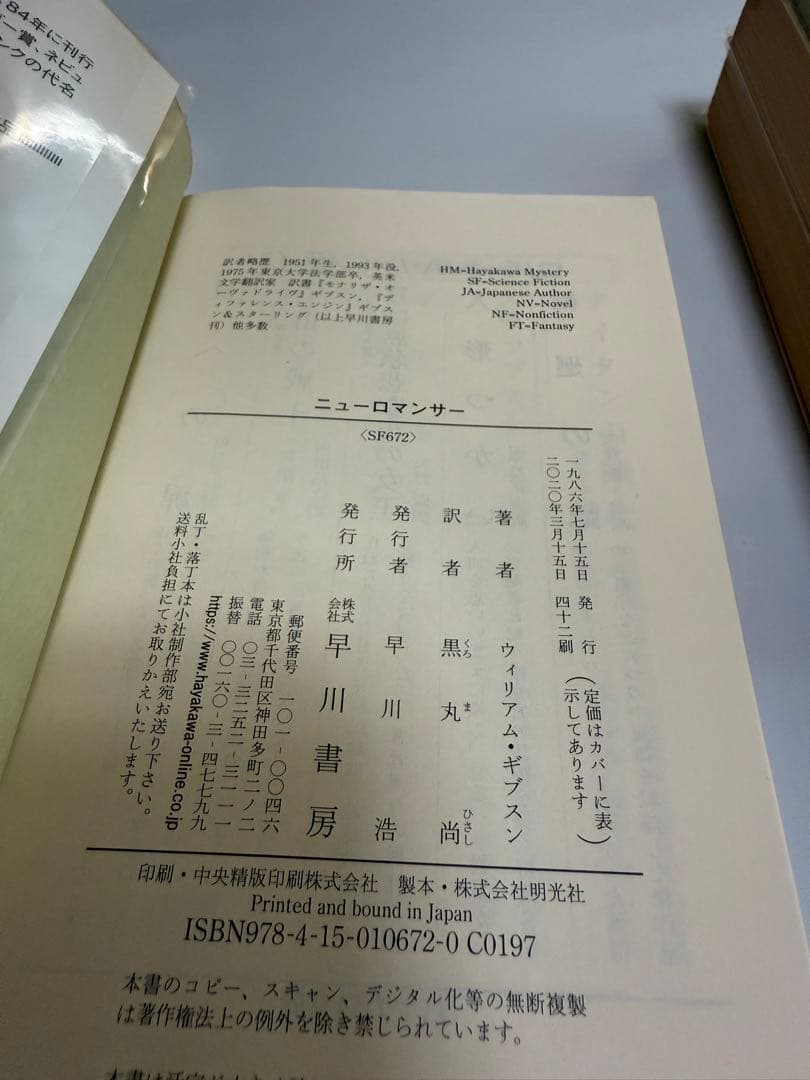 ウィリアム・ギブスン著SF サイパーパンク モナリザ・オーヴァドライブ全巻セット