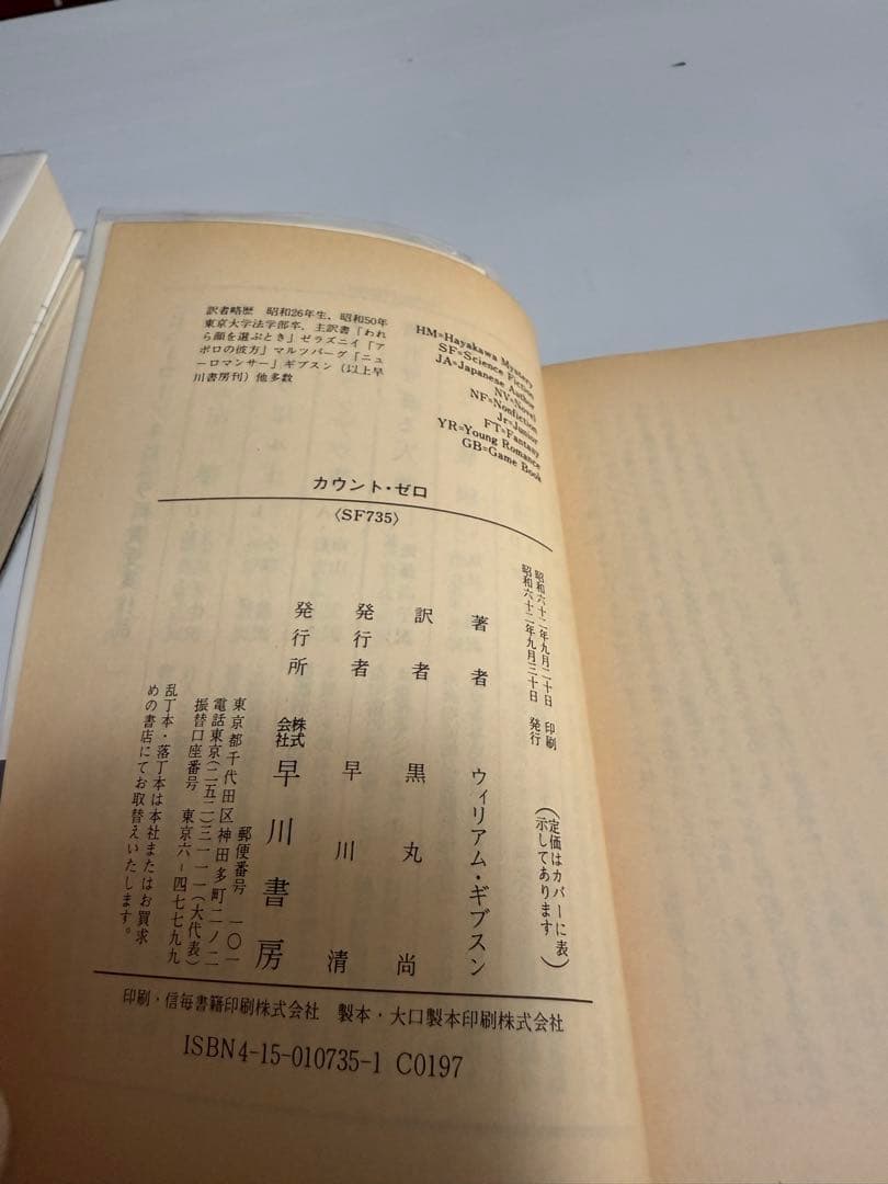 ウィリアム・ギブスン著SF サイパーパンク モナリザ・オーヴァドライブ全巻セット