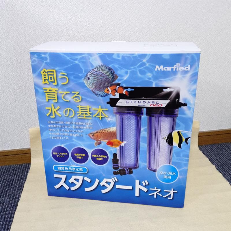 マーフィード　スタンダード・ネオ【新品・未使用】